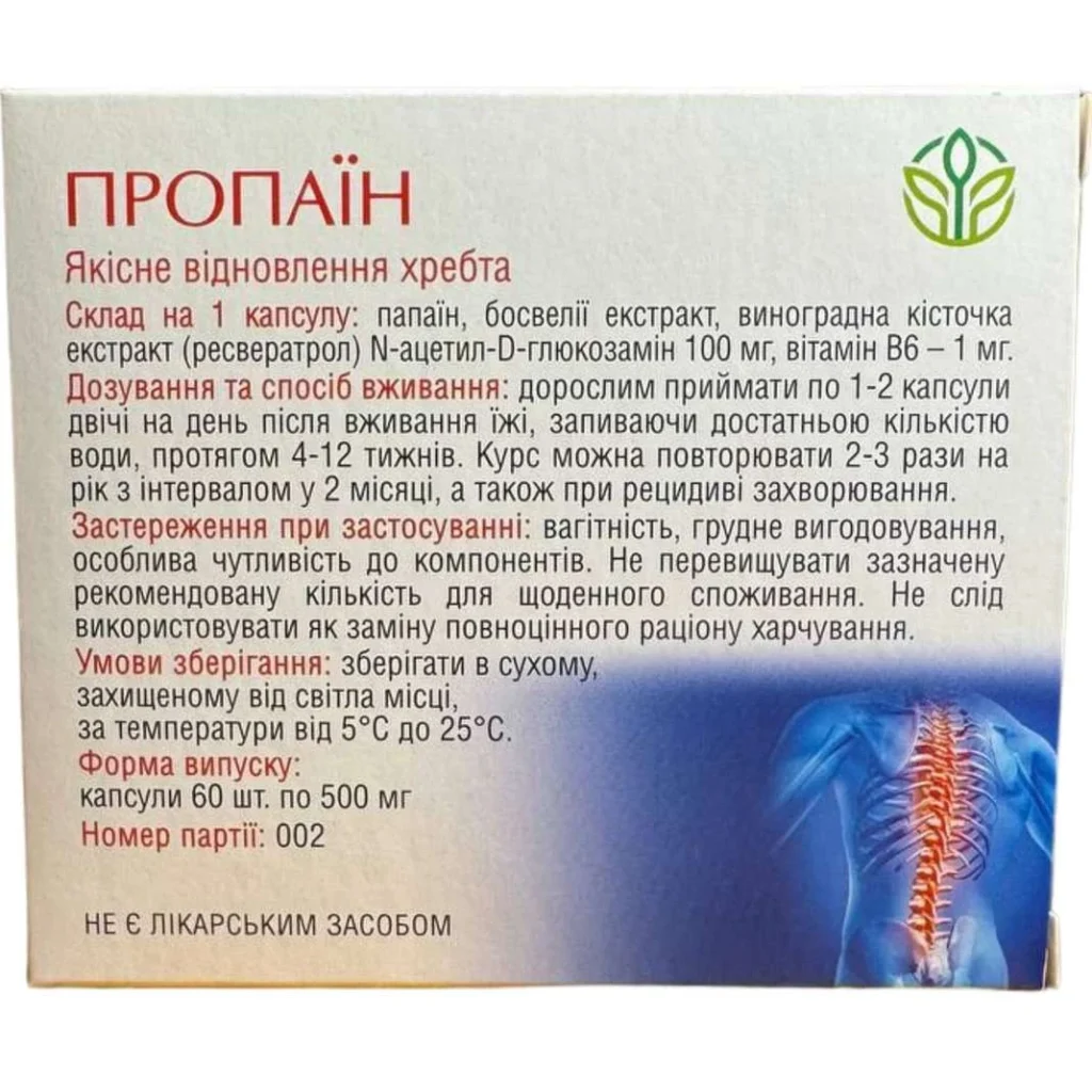Пропаїн