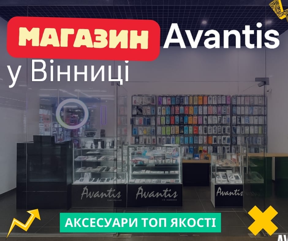 Магазин Avantis у Вінниці
